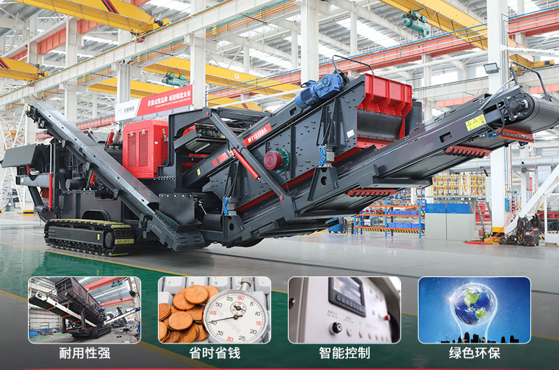 履帶式移動破碎機(jī)優(yōu)勢